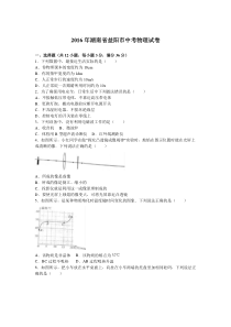 2016年益阳市中考物理试题及答案解析