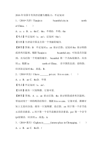 2016年中考英语试题汇编解析：不定冠词