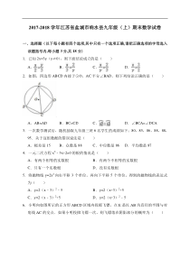 2017-2018学年盐城市响水县九年级上期末数学试卷（含答案解析）