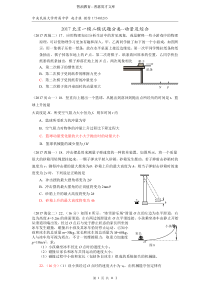 2017北京一模二模物理试题分类--运量及综合
