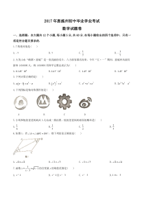 2017年恩施州市中考数学试卷