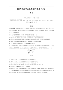 2017年高考原创押题卷（二）理综-物理试题