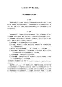 2017年高中数学竞赛A题
