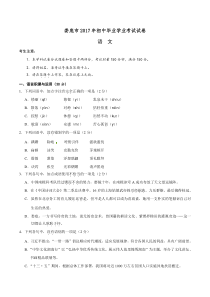 2017年娄底市中考语文试卷