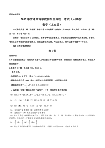 2017年天津文数高考试题（含答案）