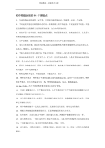 2017年中考物理易错物理知识点归纳