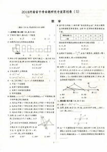 2018河南省中考命题研究专家原创卷（ 5）（含解析）