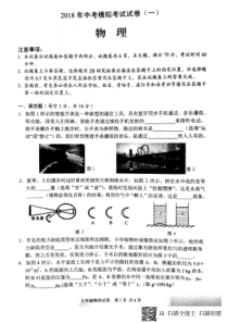 2018河南中考林州市第一次模拟考试物理无答案