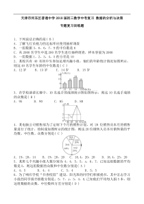 2018届初三数学中考复习 数据的分析与决策 专题复习训练题 含答案