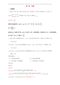2018届高考数学（上海专用）总复习专题02函数分项练习