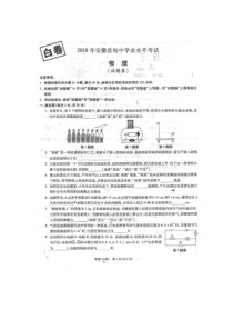 2018年安徽省初中学业水平考试九年级物理白卷