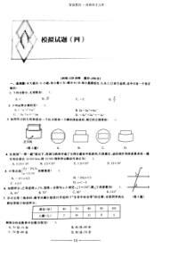 2018年安徽中考复习信息快递 数学模拟试题四
