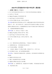 2018年江苏省徐州市丰县中考化学二模试卷
