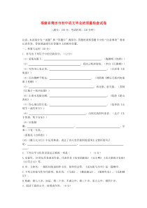 2018年莆田初中毕业班质量检测语文席卷