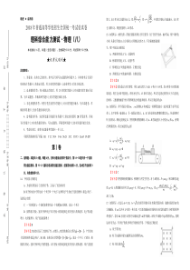 2018年普通高等学校招生全国统一考试仿真卷 物理（八） 解析版