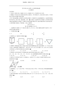2018年青羊区数学二诊考试试