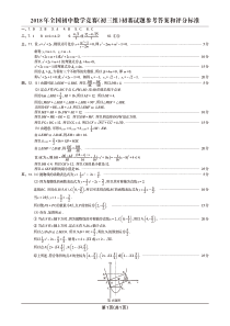 2018年全国初中数学竞赛（初三组）初赛试题及答案