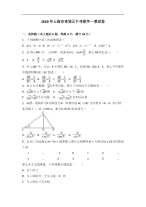 2018年上海市奉贤区中考数学一模试卷（解析版）