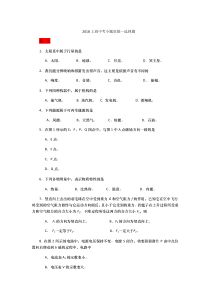 2018年上海中考物理小题狂做（选择题部分）