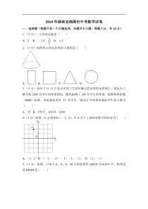 2018年湘潭市中考数学试题含答案解析