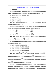 2018年新课标高考物理总复习 阶段综合评估 万有引力与航天
