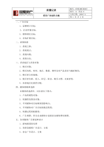 R013项目广告创作方案范本