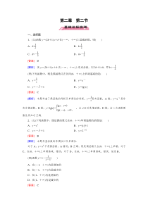 高三数学复习专题-函数与基本初等函数-第2章第2节-基础达标