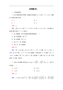 教辅：高考数学复习练习之选填题4