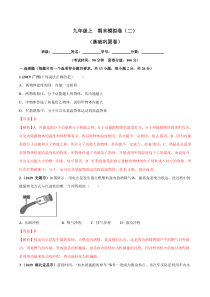 2019-2020学年九年级物理--期末模拟卷（二）