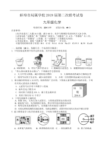 2019年安徽蚌埠市局属学校九年级第二次联考化学试题