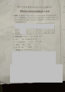 2019年河北省初中毕业生升学文化课考试（中考）理综（物理部分）试题