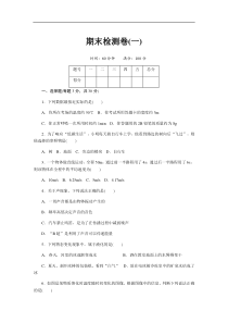 2019年秋八年级物理--期末检测卷（一）及答案