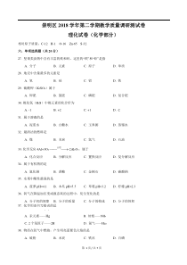 2019年上海市崇明县中考第二次模拟考试化学试题