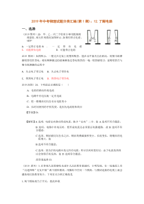 2019年中考物理试题分类汇编--.了解电路