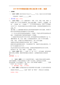 2019年中考物理试题分类汇编--能源