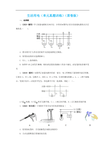 2020-2021学年人教版九年级物理-- 生活用电练习题