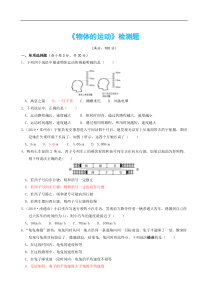 2020-2021学年苏科版八年级物理检测试卷--物体的运动（附答案）