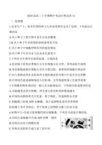2020届高三上学期期中考试生物试卷11