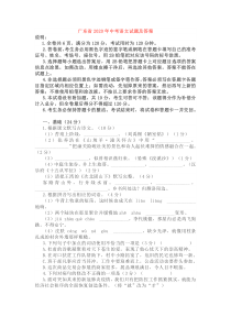 2020年广东省中考语文试卷及答案