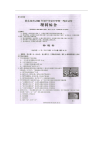 2020年贵州黔东南中考物理真题