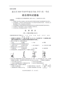 2020年贵州遵义中考化学真题