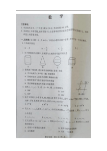 2020年河南中考数学真题
