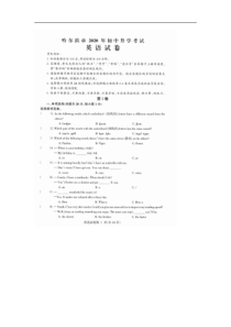 2020年黑龙江哈尔滨中考英语真题
