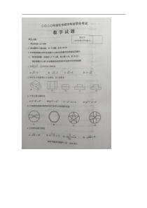2020年黑龙江绥化中考数学真题