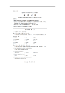 2020年湖北随州中考英语真题