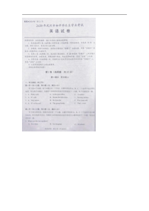 2020年湖北武汉中考英语真题