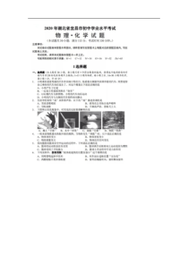 2020年湖北宜昌中考物理真题