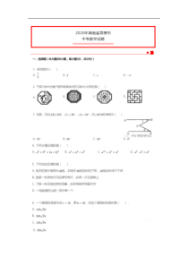 2020年湖南常德中考数学真题