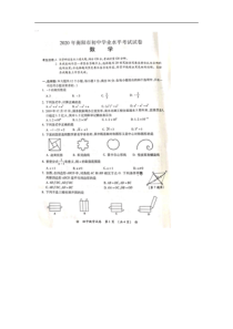 2020年湖南衡阳中考数学真题