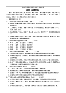 2020年湖南省衡阳市中考语文试卷及答案